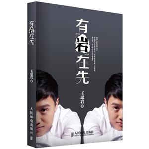 有【岩】在先