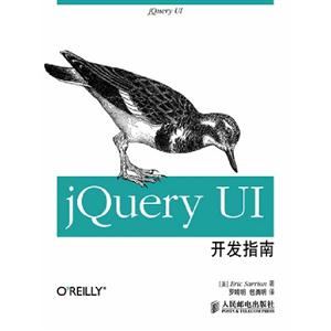 jQyery UI开发指南