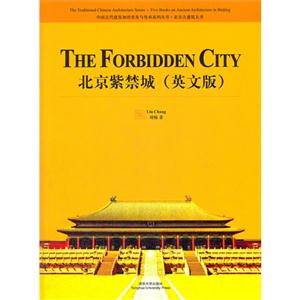北京紫禁城-(英文版)