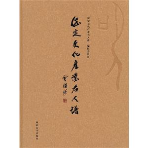 保定文化产业名人谱