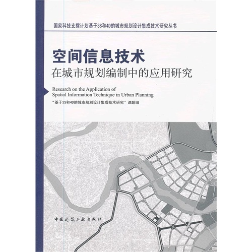 空间信息技术在城市规划编制中的应用研究