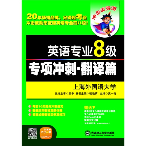 英语专业8级专项冲刺.翻译篇