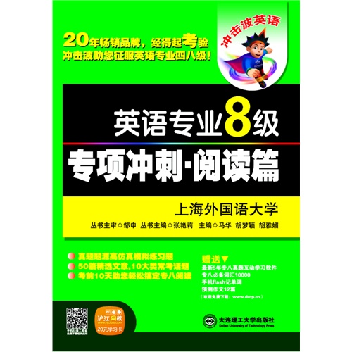 英语专业8级专项冲刺.阅读篇