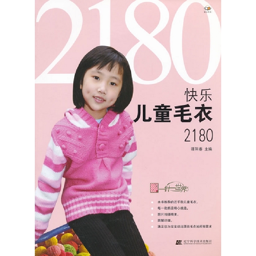 快乐儿童毛衣2180