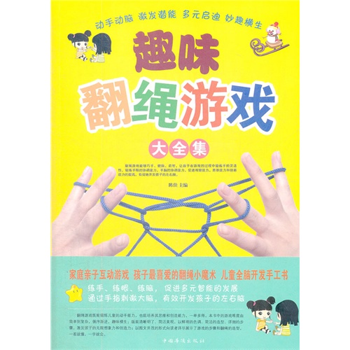 趣味翻绳游戏大全集