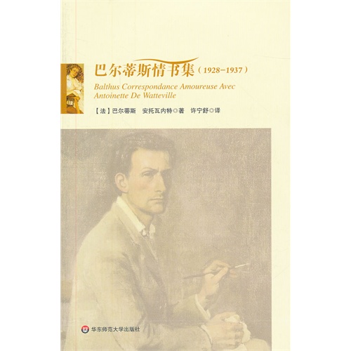 1928-1937-巴尔蒂斯情书集