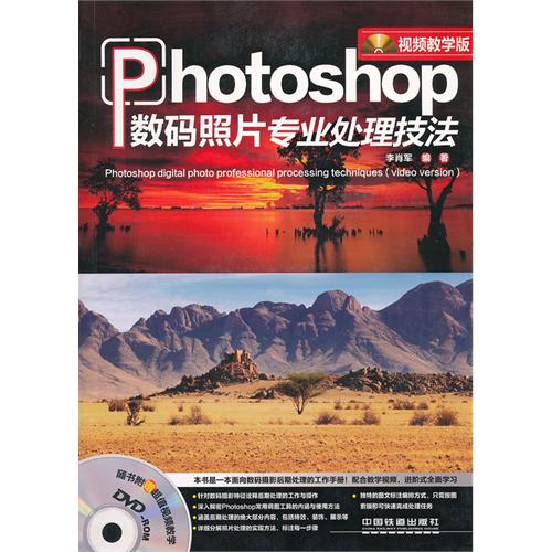 Photoshop数码照片专业处理技法