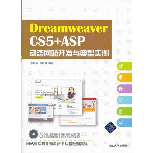 Dreamweaver  CS5+ASP动态网站开发与典型实例