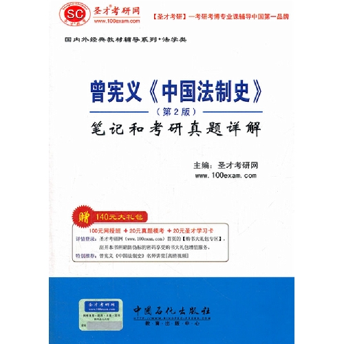 曾宪义《中国法制史》(第2版)笔记和考研真题详解