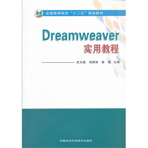 Dreamweaver实用教程