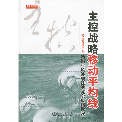 主控战略移动平均线-透析平均线战法的完全攻略秘笈