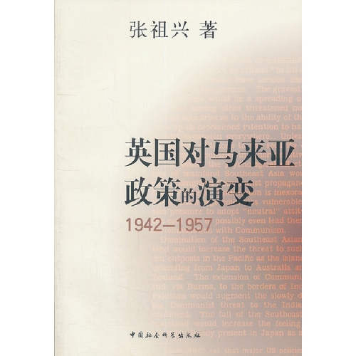 1942-1957-英国对马来亚政策的演变