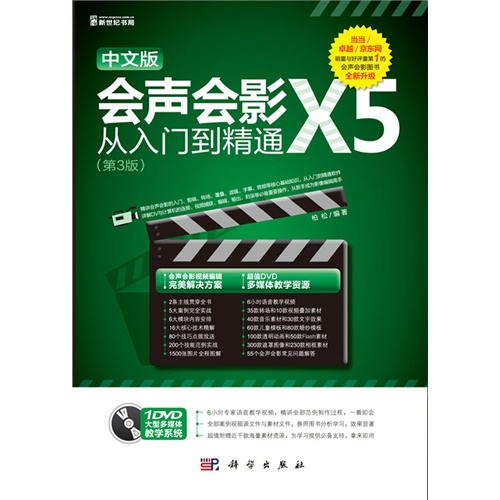中文版会声会影X5从入门到精通-(第3版)-(含1DVD价格)