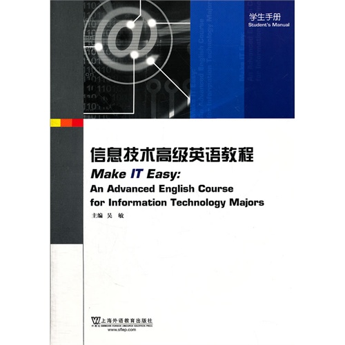 信息技术高级英语教程(学生手册)
