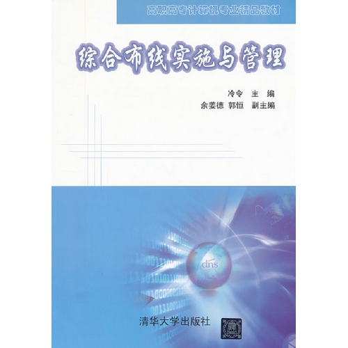 综合布线实施与管理