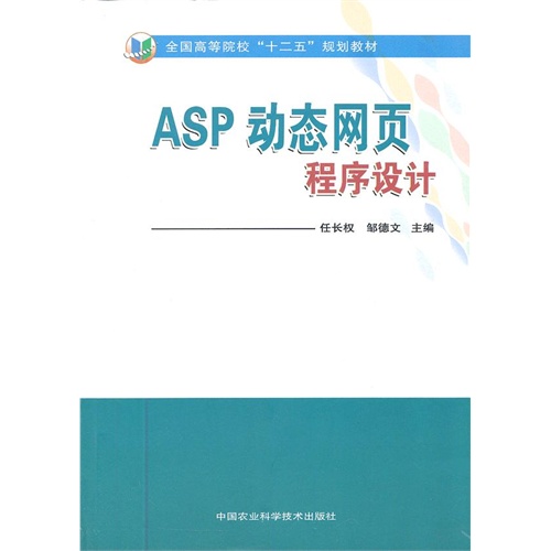 ASP动态网页程序设计