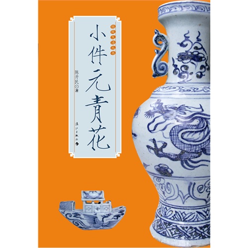 小件元青花