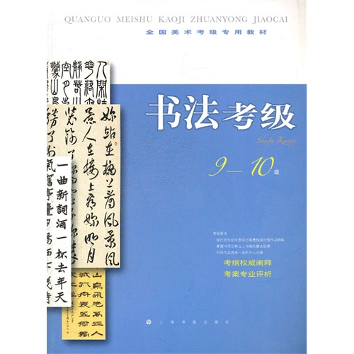 书法考级-9-10级