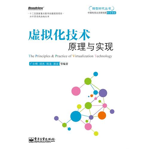 虚拟化技术原理与实现