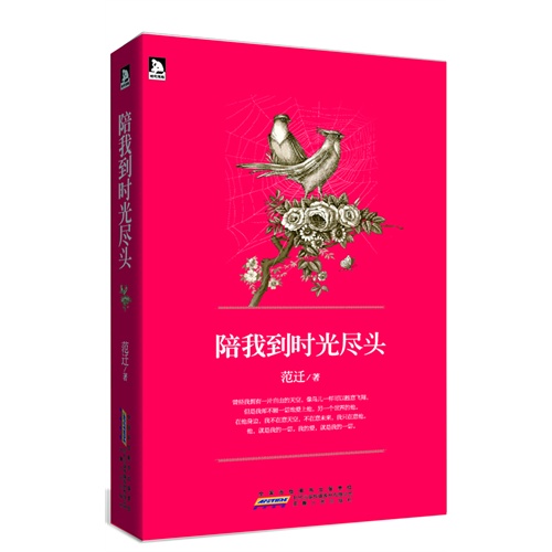 陪我到时光尽头