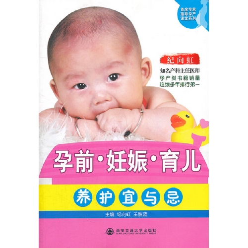 孕前.妊娠.育儿养护宜与忌