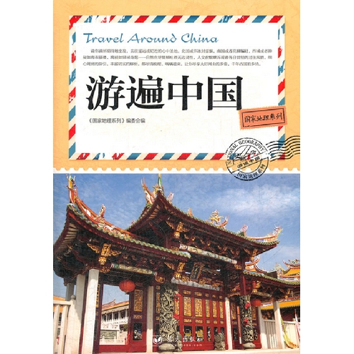 游遍中国