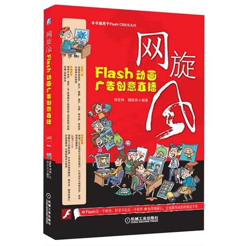 网旋风-Flash动画广告创新直播