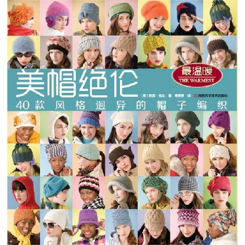美帽绝伦:knits for every mood