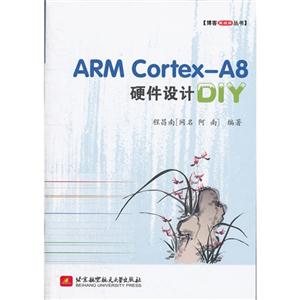 ARM Cortex-A8ӲDIY