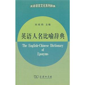 英语人名比喻辞典