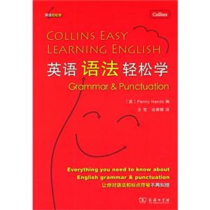 英语语法轻松学