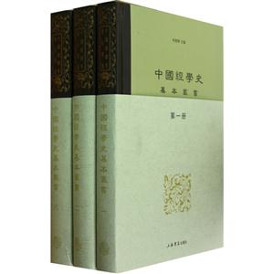 中国经学史基本丛书-(全八册)