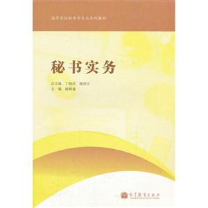 秘书实务