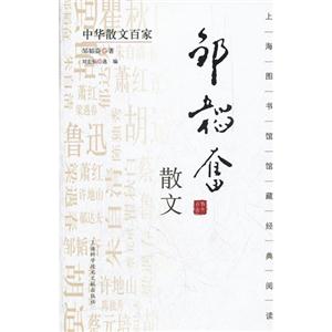 邹韬奋散文（毛边本）