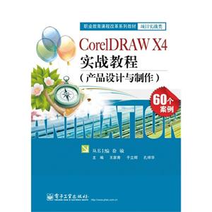 CorelDRAW X4 ʵս̳-Ʒ