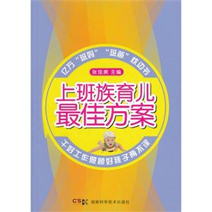 上班族育儿最佳方案