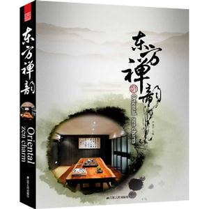 东方禅韵