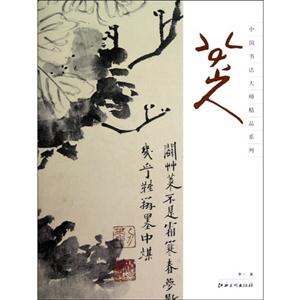 八大山人-中国书法大师精品系列