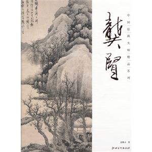 龚贤