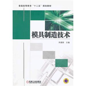 模具制造技术