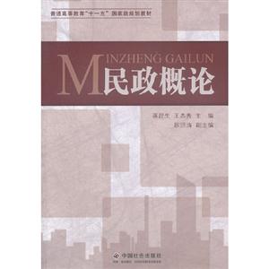 民政概论