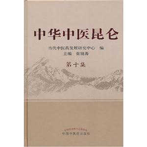 中华中医昆仑-第十集