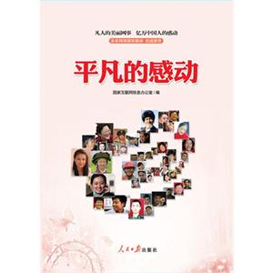 平凡的感动