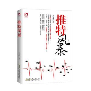 推特风暴