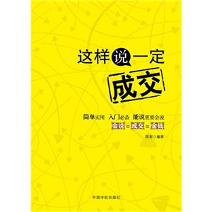 这样说一定成交