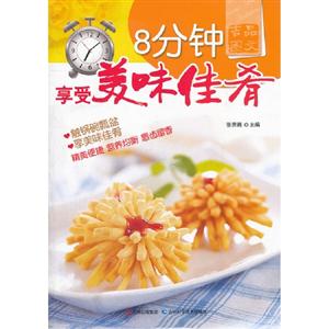 分钟享受美味佳肴"