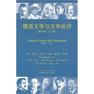 德语文学与文学批评-(第六卷.2012年)