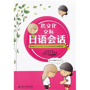 跨文化交际日语会话