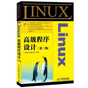 Linux高级程序设计.第三版