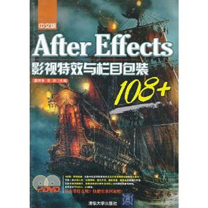 中文版After Effects影视特效与栏目包装 108+